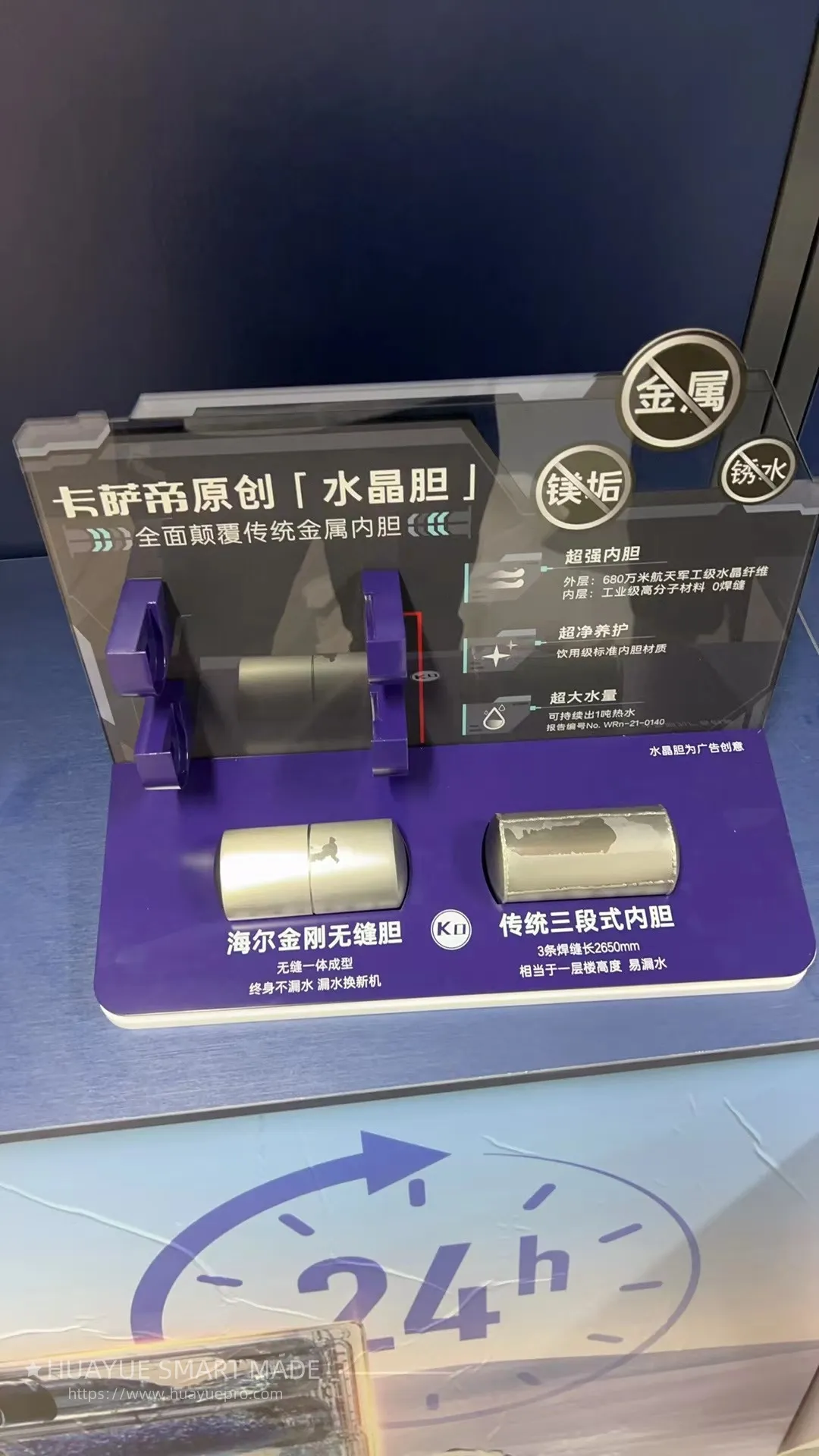 Huayue smart made Designs Transparent Demo Unit for Haier’s Tianjiao Air Source Heat Pump Huayue smart made Designs Transparent Demo Unit for Haier’s Tianjiao Air Source Heat Pump